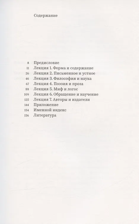 Книга Философский текст в античности. 7 лекций для проекта Магистерия (Ольга Алиева) — 2