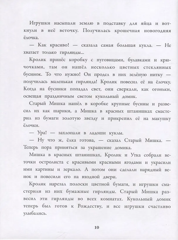 Книга Сказки на ночь про Старого Мишку и его друзей (Джейн Хисси) — 4