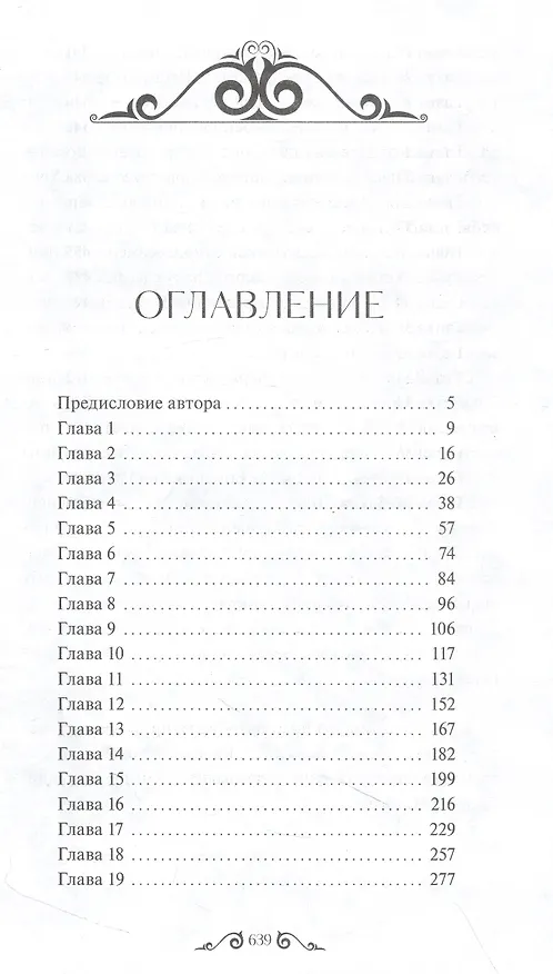 Книга Джейн Эйр. Вечные истории (Шарлотта Бронте) — 14