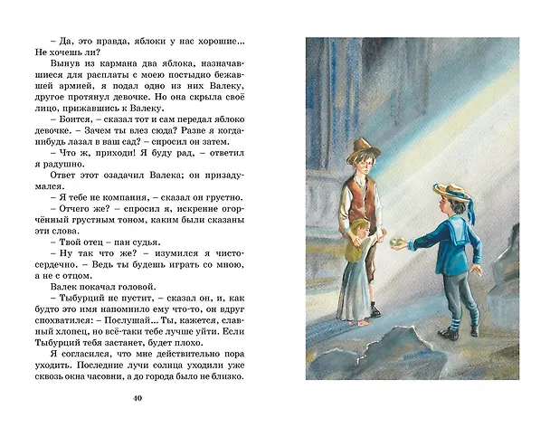 Книга Дети подземелья (Владимир Короленко) — 14