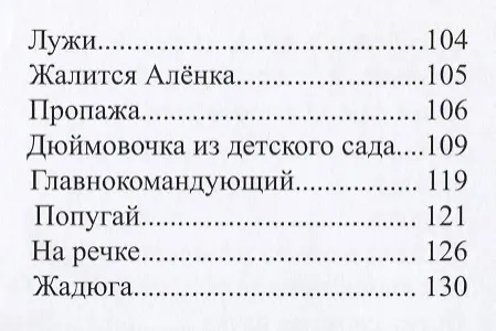 Книга О детишках шалунишках () — 5