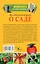 Все ответы на вопросы о саде — 2501605 — 2