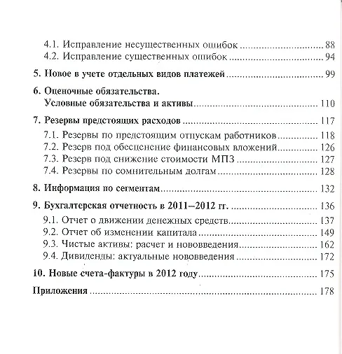 Книга Бухгалтерский учет и бухгалтерская отчетность: реформирование () — 3