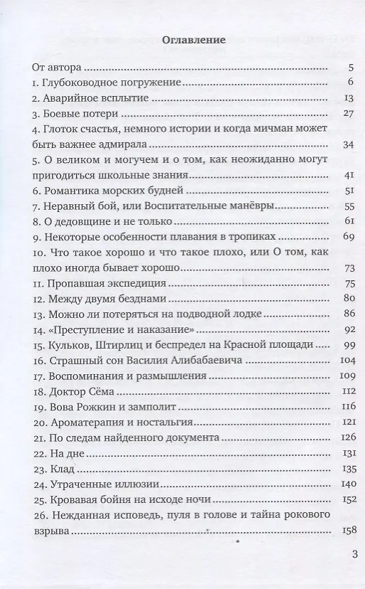 Книга Камрань или невыдуманные приключения подводников во Вьетнаме (Юрий Крутских) — 2
