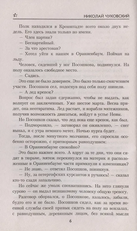 Книга Морской охотник (Николай Чуковский) — 5