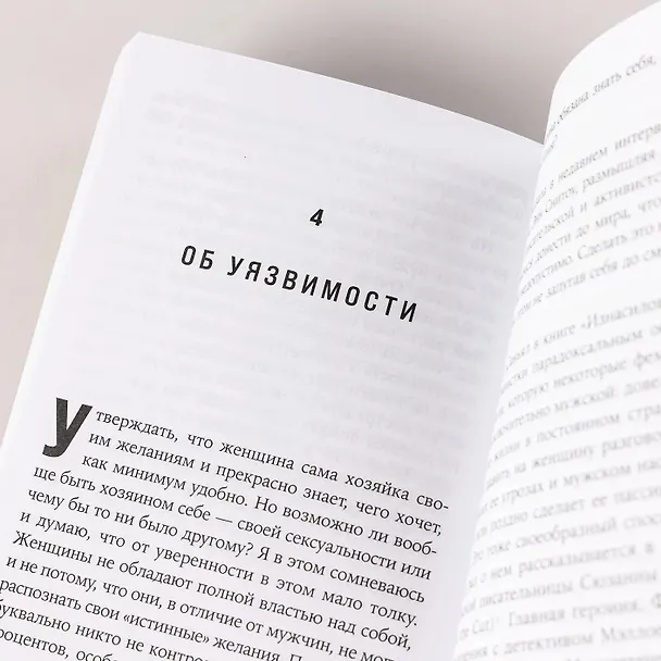 Книга Секс в эпоху согласия (Кэтрин Энджел) — 12