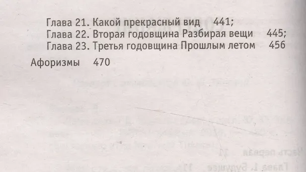 Книга Один день (Дэвид Николс) — 3