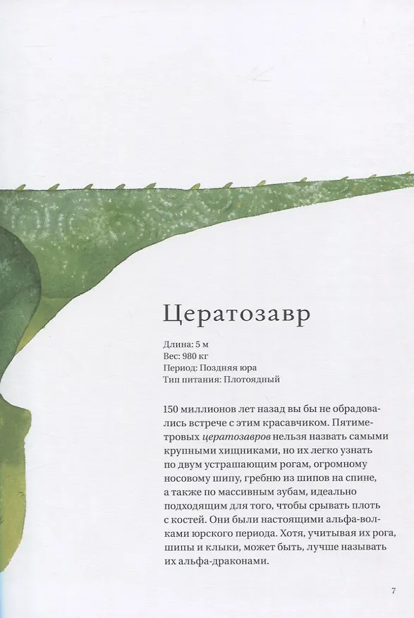 Книга Динозавры и другие древние животные (Мэтт Сьюэлл) — 6