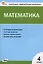 Контрольно-измерительные материалы. Математика. 4 класс — 3007033 — 1