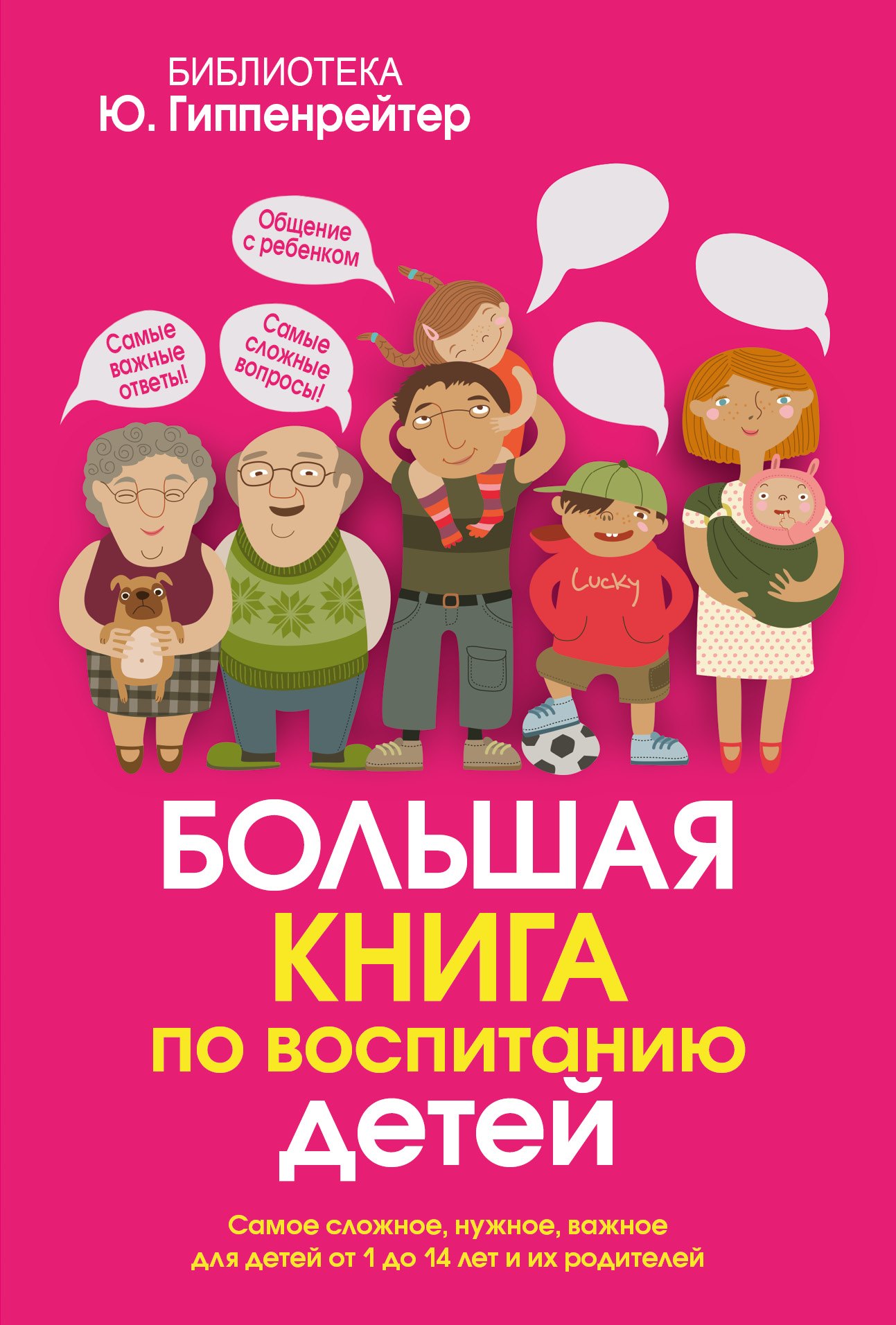 

Большая книга по воспитанию детей