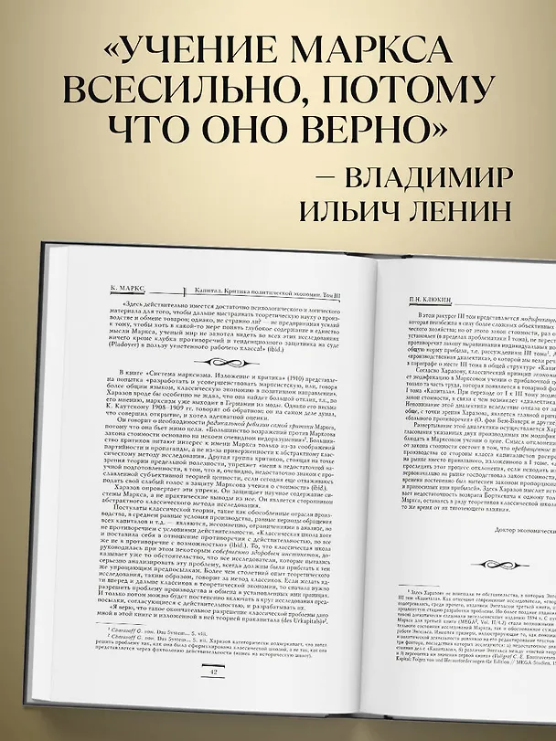Книга Капитал: критика политической экономии. Том III (Карл Маркс) — 7
