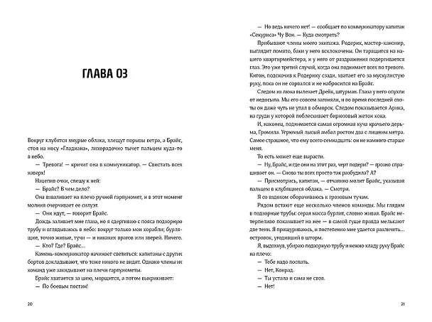 Книга Черная бездна. Том 2. Среди змеев (Марк Дж. Грегсон) — 11