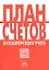 План счетов бухгалтерского учета — 2375881 — 2