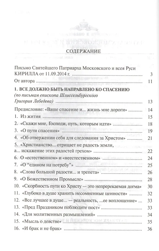 Книга Алфавит духовный Живите во славу Божию (Скурат) () — 2