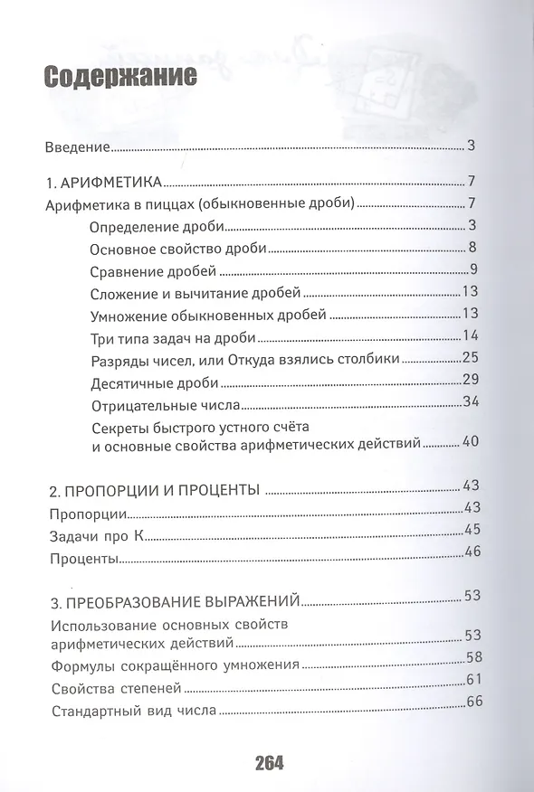 Книга Математика. Авторский курс подготовки к ОГЭ (Дана Новичкова) — 2