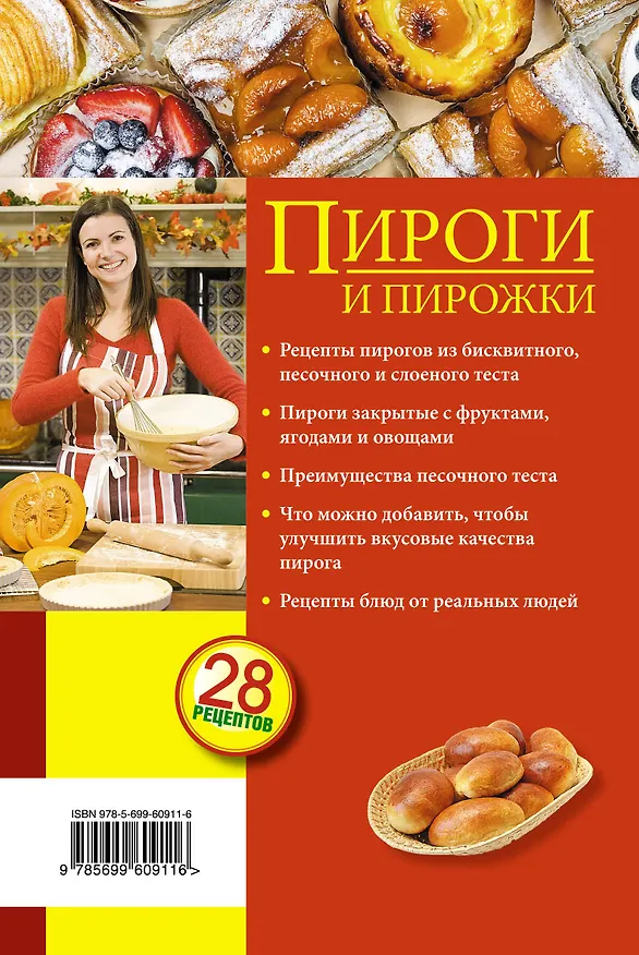 Книга Пироги и пирожки. Закрытые и открытые, маленькие и большие. (Светлана Иванова) — 2