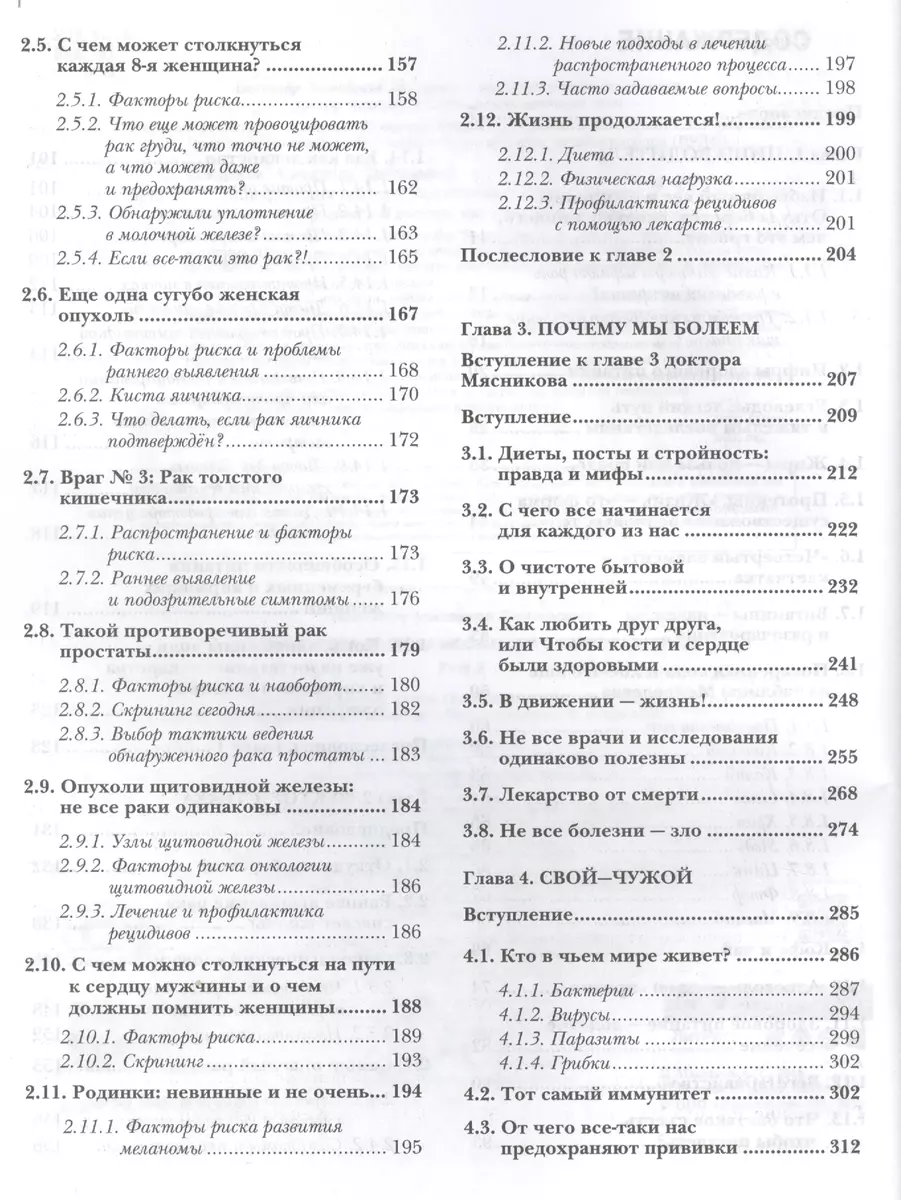 Энциклопедия доктора Мясникова о самом главном. Т. 2 (Александр Мясников) -  купить книгу с доставкой в интернет-магазине «Читай-город». ISBN:  978-5-699-89718-6