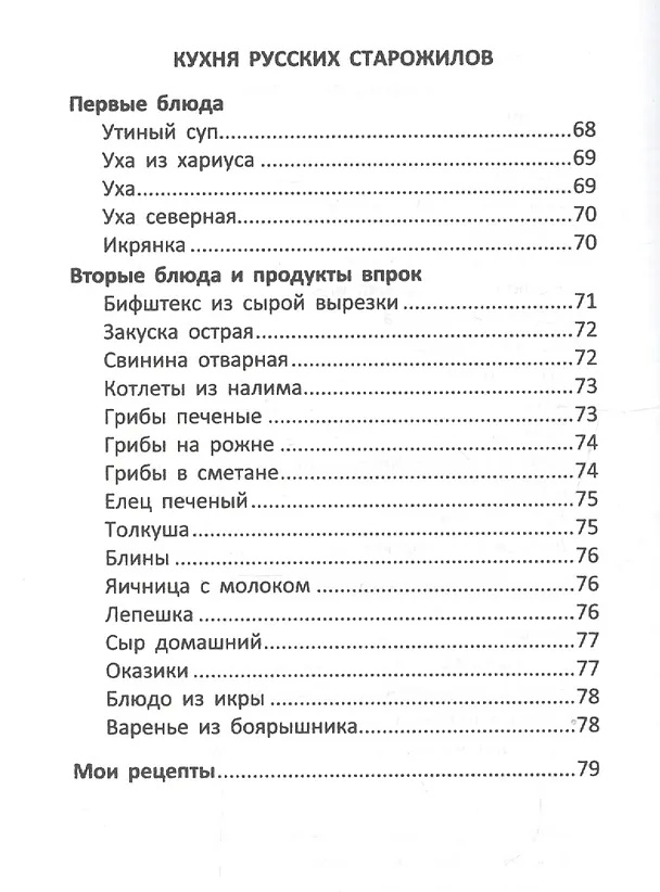Книга Кухня Севера. Кулинарные шедевры с суровым характером () — 6