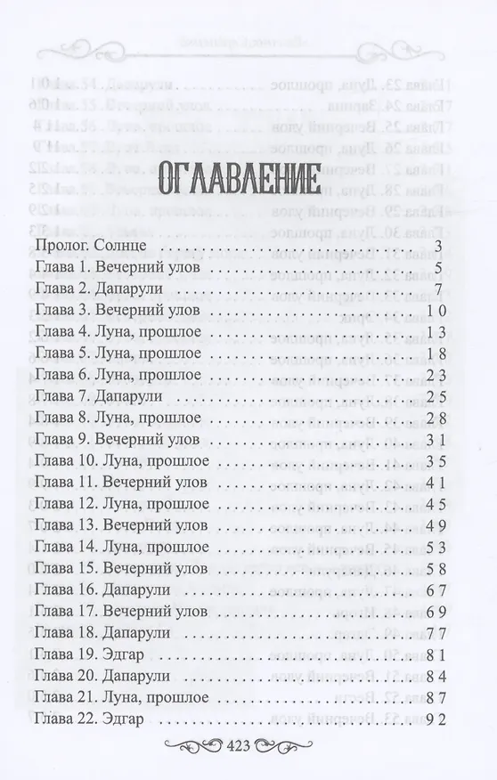 Книга Луна. На краю себя (Евгения Сергиенко) — 2