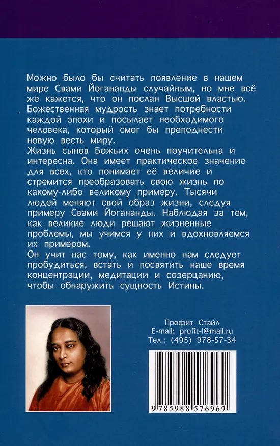 Книга Семь ступеней самореализации. Учение Йогоды. Тома 1-7. Первая-седьмая ступень (Шри Парамахамса Йогананда) — 11