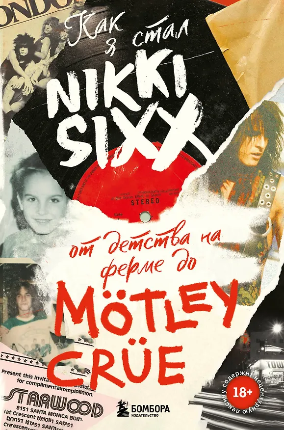 Книга Как я стал Nikki Sixx: от детства на ферме до Motley Crue (Никки Сикс) — 1