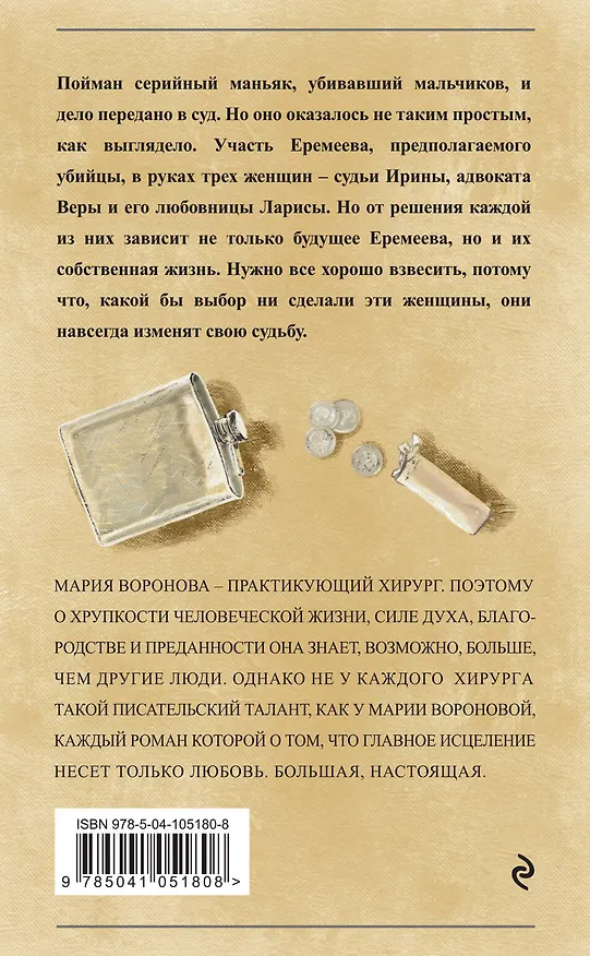 Книга Погружение в отражение (Мария Воронова) — 2