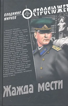 Книга Жажда мести : роман ()