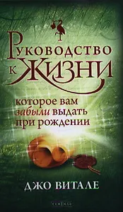 Руководство к жизни, которое вам забыли выдать при рождении