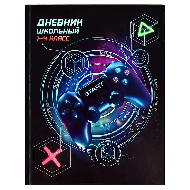 Дневник школьный «Игра», для младших классов, Феникс+ 2901375 — 1