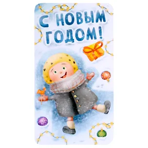 Открытка мини, НГ, верь в чудеса, 5 г. 3004719