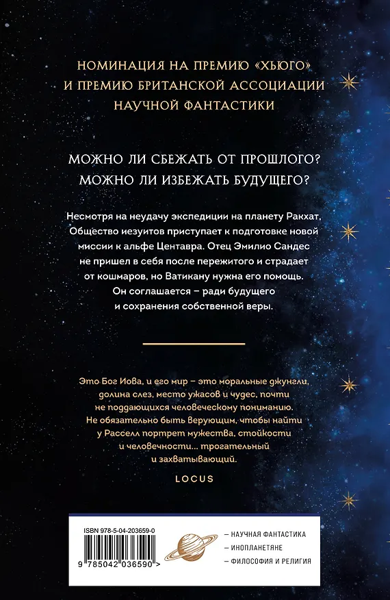 Книга Дети Божии (Мэри Дориа Расселл) — 2