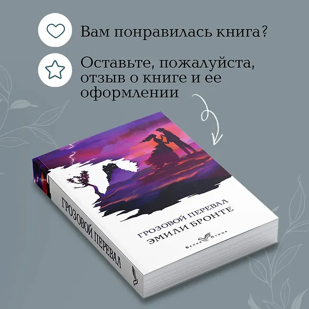 Книга Грозовой перевал (Эмили Джейн Бронте) — 10