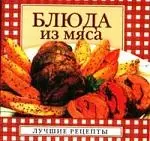 Блюда из мяса — 2140999 — 1