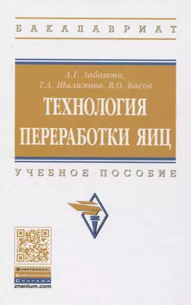 Технология переработки яиц — 2822147 — 1