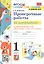 Проверочные работы по математике. 1 класс. К учебнику М.И. Моро и др. "Математика. 1 класс. В 2-х частях" — 2886070 — 1