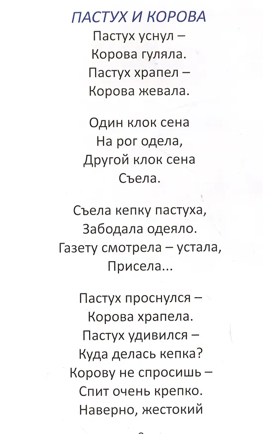 Книга Принц и слон Стихи и сказки для детей (Игорь Ланда) — 9