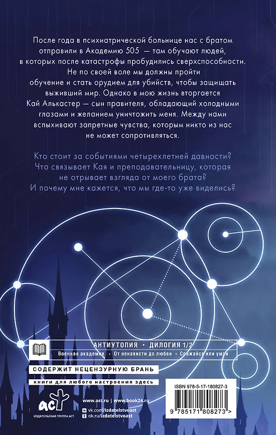 Книга Академия 505. Циклы Ремали (Дария Эссес) — 2