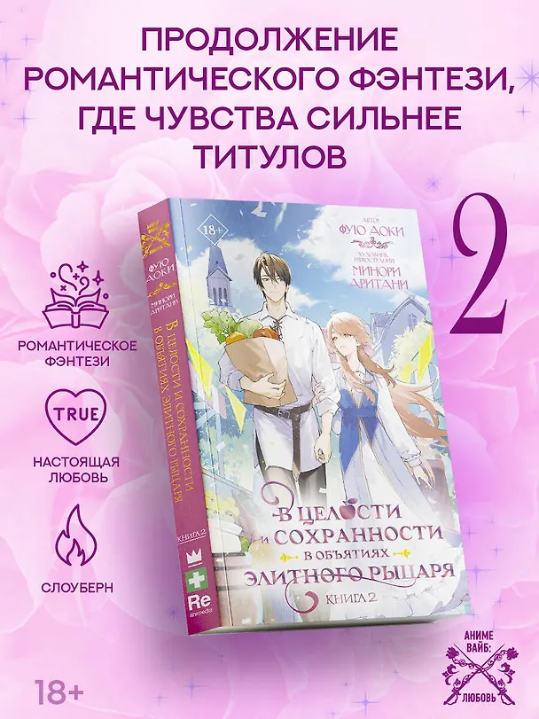 Книга В целости и сохранности в объятиях элитного рыцаря. Книга 2 (Аоки Фую) — 5