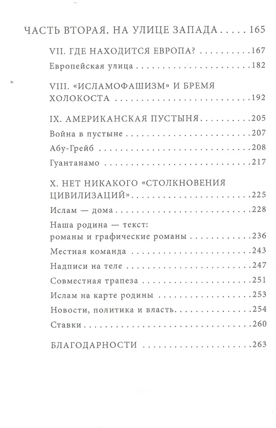 Книга К мусульманскому вопросу () — 3