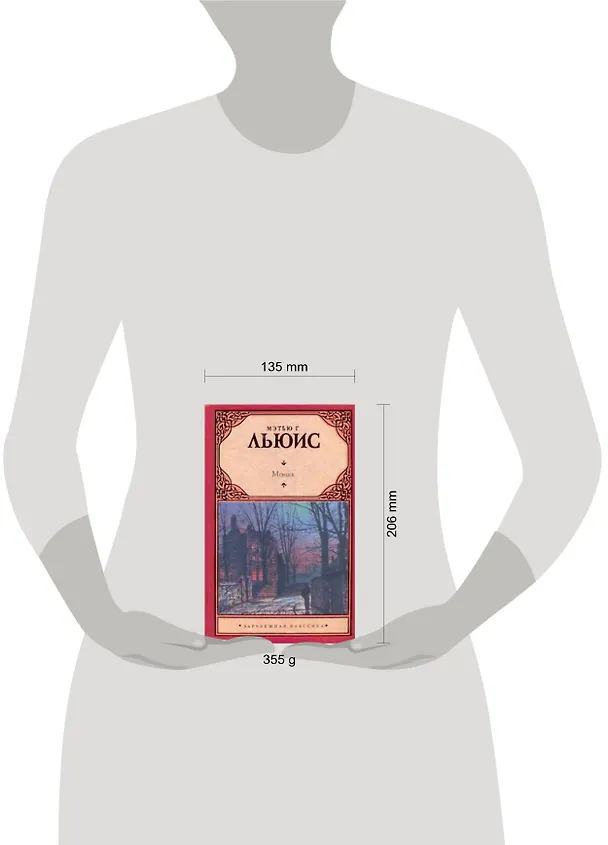 Книга Монах: роман (Мэтью Грегори Льюис) — 2