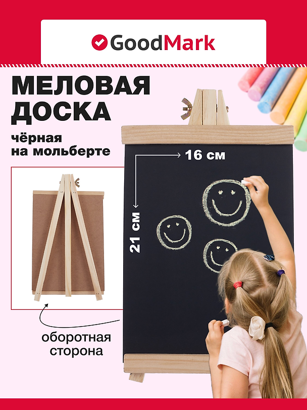 Доска меловая, 21 х 16 см, черная, GoodMark 3030025 — 1