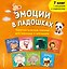 Эмоции в ладошках. Терапевтические книжки для малыша и малышки — 3185561 — 2