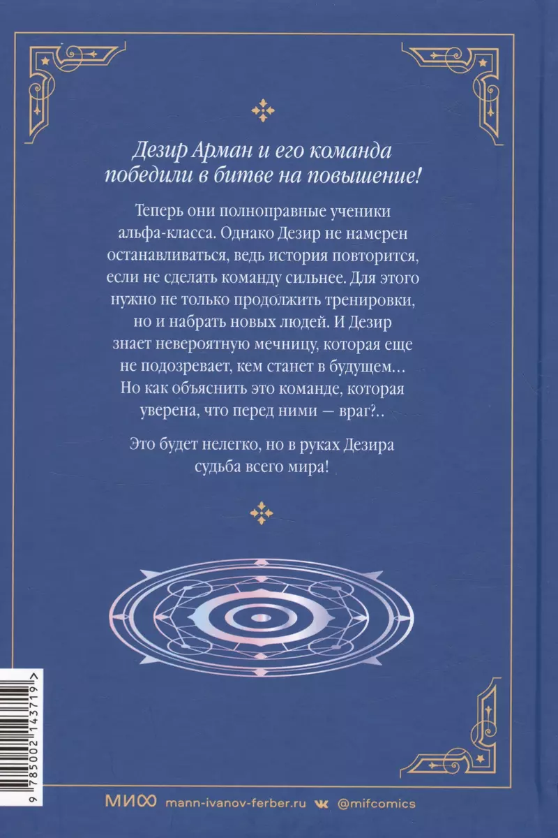 Магия вернувшегося должна быть особенной. Том 3 (Ук Чакка) - купить книгу с  доставкой в интернет-магазине «Читай-город». ISBN: 978-5-00214-371-9