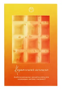 Бомбочка-вафля градиент Карамельный апельсин (140 г) (2-3)