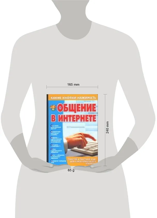 Книга Общение в Интернете (Виталий Копыл) — 2