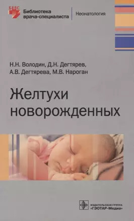 Желтухи новорожденных — 2677303 — 1