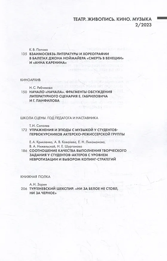 Книга Театр. Живопись. Кино. Музыка. Альманах № 2 2023 () — 3