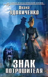 Знак Потрошителя