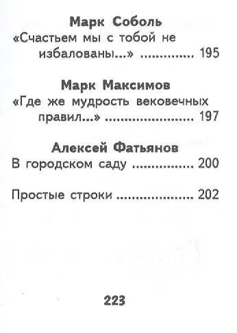 Книга Стихи о любви, миниатюра () — 16