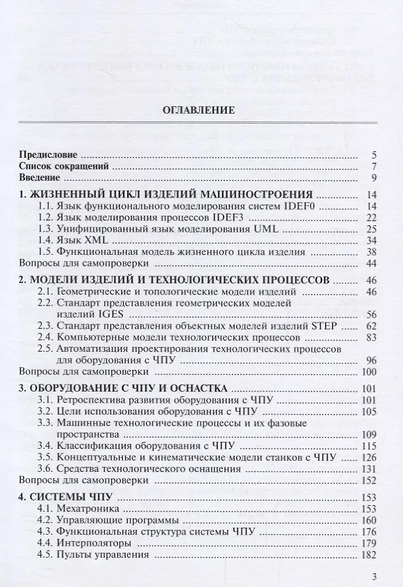 Книга Программирование обработки на оборудовании с ЧПУ Т.1/2тт (Евгенев) () — 2